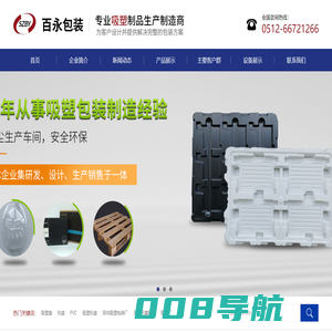 苏州百永包装有限公司
