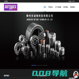 嵊州奈迪梅科技贸易有限公司