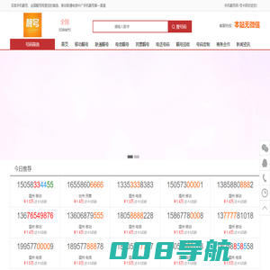 手机靓号网-号卡网
