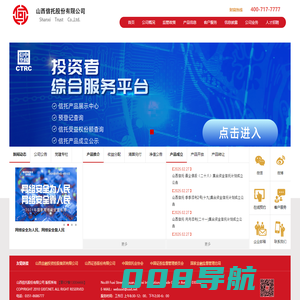 山西信托股份有限公司