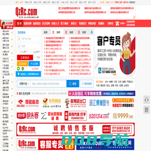 泉州人才网 | 大泉州人才网 - QzRc.com