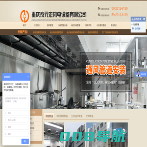 重庆厨房油烟管道安装|白铁通风管道|消防排烟管道_重庆泰元宏机电设备有限公司