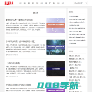 菊儿新闻网 - 遥遥领先资讯网