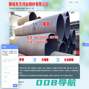 卷板_无缝管_合金钢板_聊城东方鸿业钢材有限公司