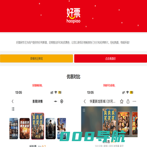 好票网_haopiao.com_优惠折扣电影票,低价观影