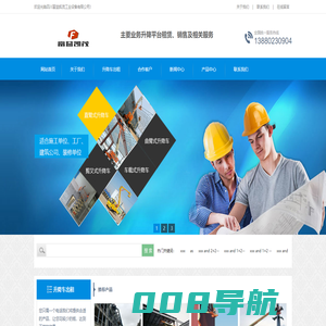成都升降车出租-成都高空升降车租赁-成都登高升降车出租-成都升降车租赁价格-富益凯茂