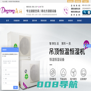 艾默生酒窖空调-冷库设备-恒湿恒温空调-雪茄房、茶叶空调设计-深圳市鼎颂科技发展有限公司