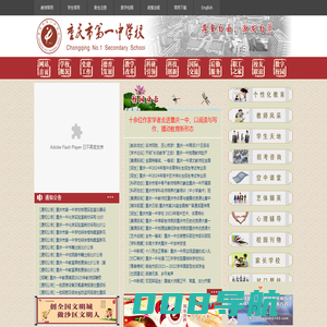 重庆一中|重庆市第一中学校|尊重自由激发自觉|欢迎浏览本站