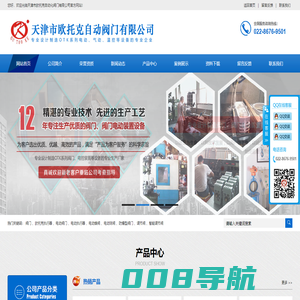 OTK电装、电动执行器、欧托克阀门、电动蝶阀-天津市欧托克自动阀门有限公司