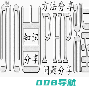小白PHP程序员-小白PHP程序员技术