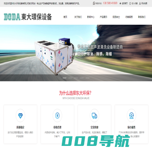 超声波清洗机|发生器|发黑设备 - 温州东大环保设备有限公司
