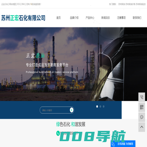 苏州柴油_苏州柴油价格_苏州柴油批发-苏州正宏石化有限公司