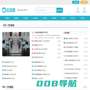 云文网 - 实用范文写作参考网站