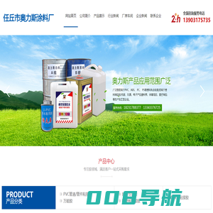pvc管道管件胶_pvc水管专用胶_pvc排水管专用胶水_pvc管粘接胶水厂家_pvc管道胶水_pvc管粘接胶_PVC管道管件粘接胶_任丘市奥力斯涂料厂