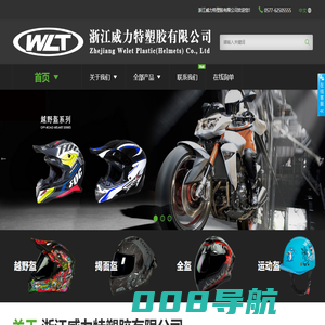 浙江威力特塑胶有限公司