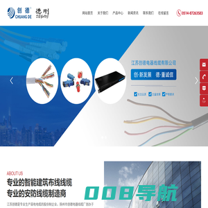 线缆_综合布线_光纤_江苏创德电器线缆有限公司