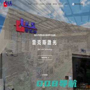 天津滨海雷克斯激光科技发展有限公司_激光精密修复_激光熔覆_HVOF 喷涂_机加工