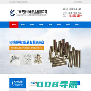 广东元驰磁电制品有限公司