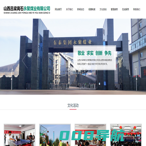 山西吕梁离石永聚煤业有限公司|山西东泰集团永聚煤业