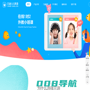 兰迪少儿英语 - 在线外教1对2同伴课，少儿英语CCTV大国品牌