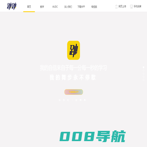 跳跳（原跳吧）- 您的在线舞蹈教室!