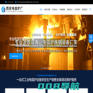 西安电弧炉厂家_真空精炼炉_电弧炉设备_LF精炼炉设备_VOD/VD真空精炼炉_钢包精炼炉_铁合金精炼炉_响应式激光切割机设备网站模板