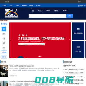 渠道人联盟官网-共聚|共创|共享|共赢的生态渠道联盟