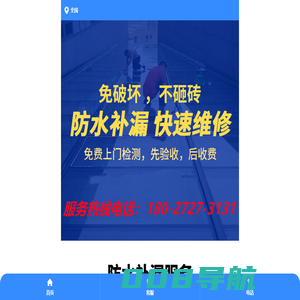附近找本地专业24小时免费上门楼房屋体顶面外墙窗户地下室内天台厂房地暖洗手卫生间马桶厨房裂缝渗水 -防水补堵漏正规维修理公司师傅联系服务电话号码 -自来暗管道精准探检测定位-不免砸砖修缮做个注浆加固施工价格大概多少钱-瓷砖空鼓维修哪家好