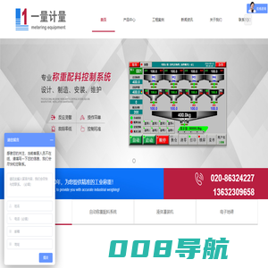 称重模块_电子地磅_检重秤_称重配料系统_广州一量计量设备有限公司官方网站