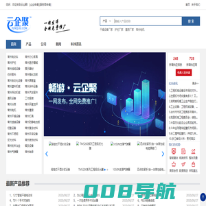 云企聚-B2B电子商务平台,为常州企业提供一站式电子商务服务