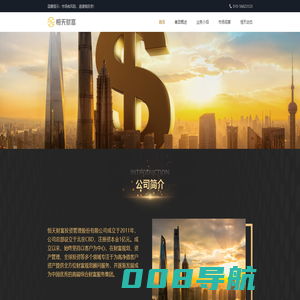 恒天财富——中国优秀的高端理财综合服务平台官方