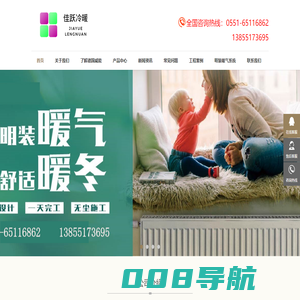 合肥佳跃冷暖设备工程有限公司_合肥中央空调_三菱重工海尔中央空调_德国威能燃气壁挂炉