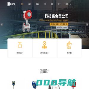 进口电动阀门_流量计_水泵_执行器_电磁阀｜科恩科工业(深圳)有限公司