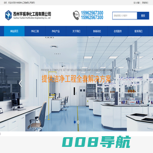 苏州净化工程,苏州净化工程公司-苏州宇振净化工程有限公司