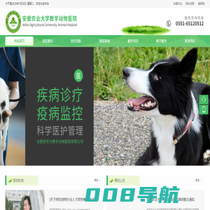 安徽农业大学教学动物医院