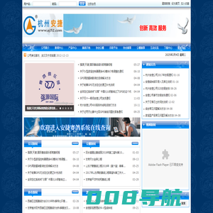 杭州安捷天使科技有限公司