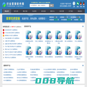 行业管理软件_行业管理系统_行业SAAS平台_行业云管理平台