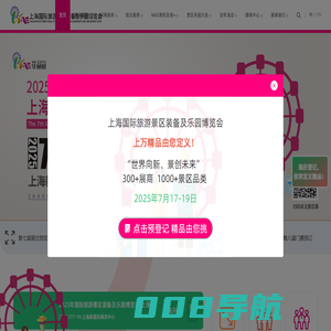 景区展-乐园展-旅游展-2025第七届上海国际旅游景区装备及乐园博览会