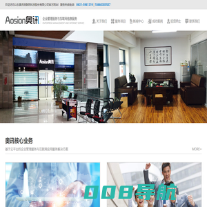 山东奥讯物联网科技股份有限公司_威海网站建设_威海网页设计制作_威海网络公司_威海软件开发