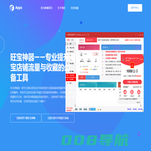 旺宝神器_专业提升淘宝店铺收藏量、APP流量、粉丝关注度及购物车人气的辅助工具