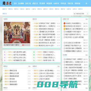 历史人物|趣闻|故事|朝代顺序尽在-趣历史