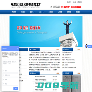 [ 双流区利源水塔制造加工厂 ]