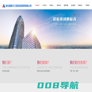 湖北凝聚力工程项目管理有限公司