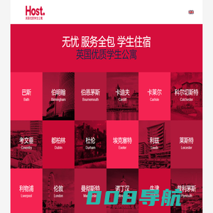 英国优质学生公寓 - Host