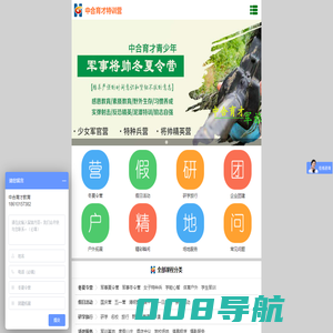 军事夏令营,夏令营活动,北京夏令营,北京军事夏令营,暑期夏令营,特种兵夏令营,拓展活动,企业团建,青少年夏令营,军训