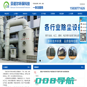 【河南贝诺尔环保科技有限公司】南阳布袋除尘器_南阳锅炉除尘器_南阳沥青拌合站除尘器