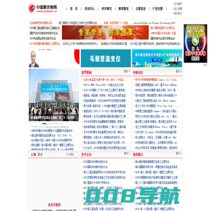 聚合物网:高分子、高分子材料、高分子科学、塑料、橡胶、纤维、复合材料、涂料、油墨、助剂、胶粘剂, 原料/设备/技术/制品, 分析测试仪器