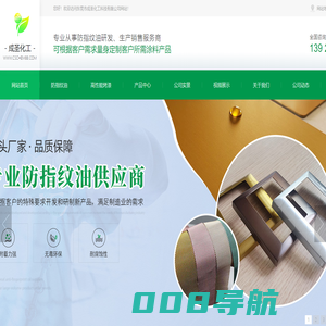 不锈钢|自干|超耐磨|纳米防指纹油-高性能烤漆-东莞市成圣化工科技有限公司
