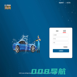 美宴24小时自助洗车