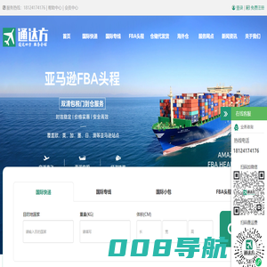 深圳国际快递_国际专线_FBA头程_仓储代发货_广东跨境电商出口物流解决方案